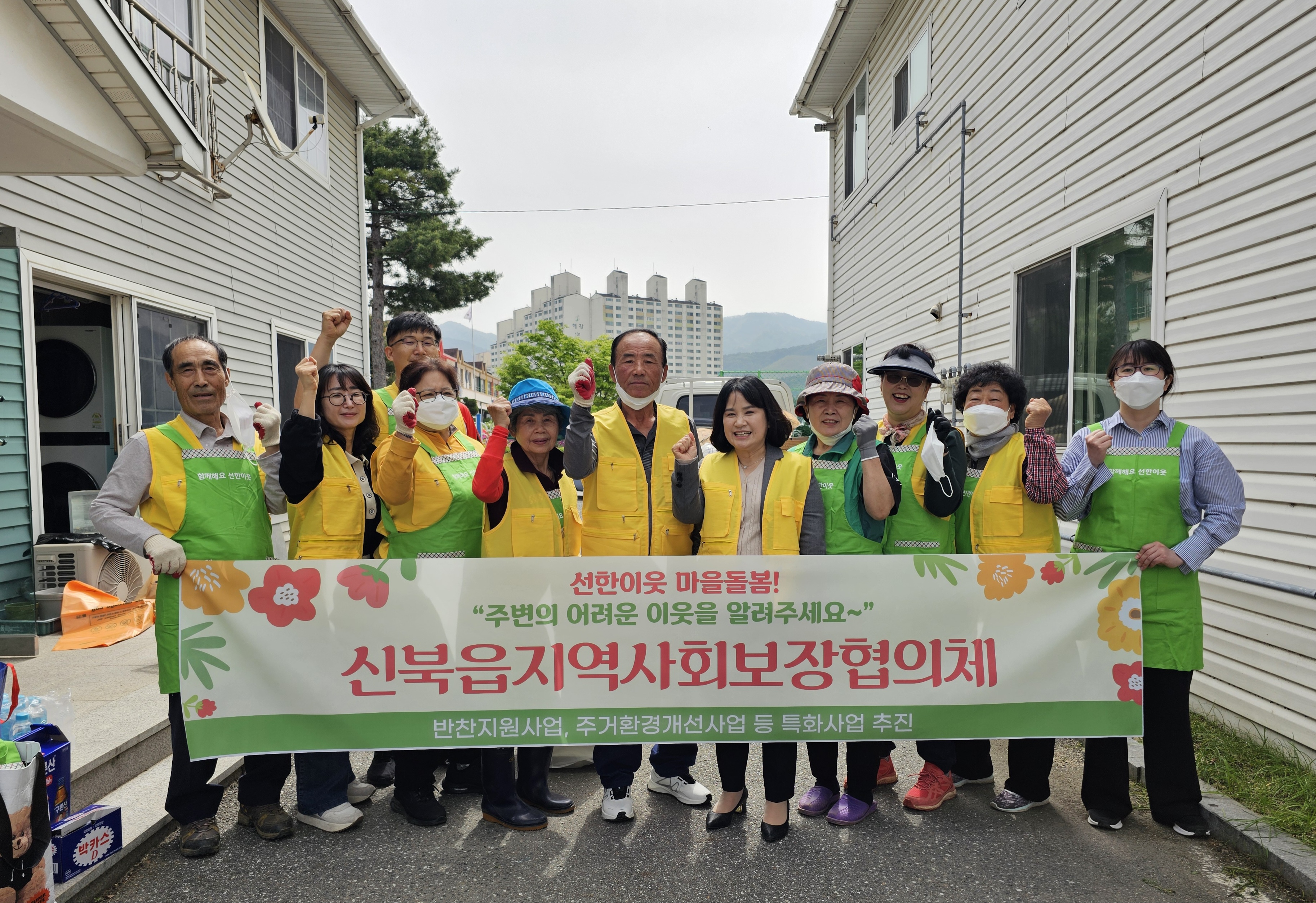 신북읍 지역사회보장협의체 선한이웃 마을돌봄_대청소 봉사